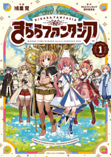 Все персонажи из манги Kirara Fantasia