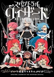 Все персонажи из манги Spectral Wizard: Saikyou no Mahou wo Meguru Bouken