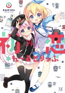 Все персонажи из манги Hatsukoi*Rail Trip