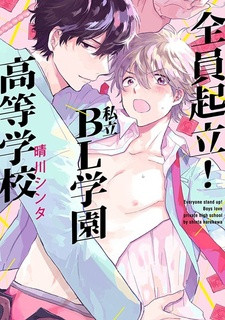 Все персонажи из манги Zenin Kiritsu! Shiritsu BL Gakuen Koutou Gakkou