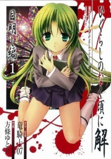 Все персонажи из манги Когда плачут цикады: Глава о раскрытии тайны