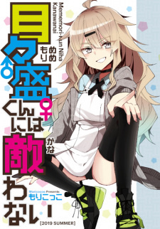 Все персонажи из манги Mememori-kun ni wa Kanawanai