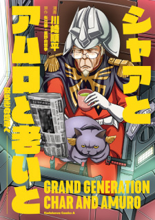 Все персонажи из манги Char to Amuro to Oi to: Yasuragi no Chihei e