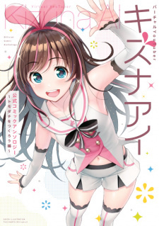 Все персонажи из манги Virtual YouTuber Kizuna AI: Koushiki Comic Anthology - Tomodachi wo Tsukurou-hen