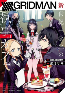 Все персонажи из манги SSSS.Gridman: Shinseiki Chuugakusei no Shitsuji Cafe