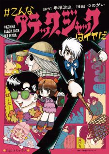Все персонажи из манги #Konna Black Jack wa Iya da