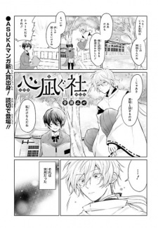 Все персонажи из манги Kokoro Nagu Yashiro