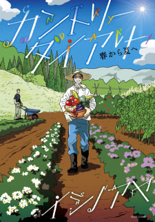 Все персонажи из манги Country Diary