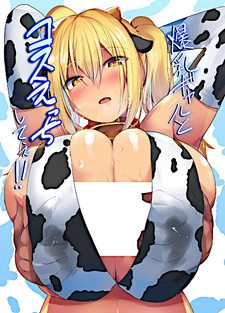 Все персонажи из манги Bakunyuu Gal to Cos Ecchi Shitee!!