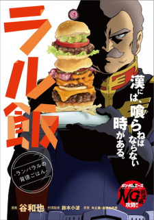 Все персонажи из манги Ral Meshi: Ramba Ral no Haitoku Gohan