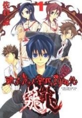 Все персонажи из манги Tokyo Majin Gakuen Kenpuuchou: Tou