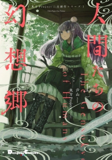 Все персонажи из манги Touhou Project Niji Sousaku Series: Ningen-tachi no Gensoukyou