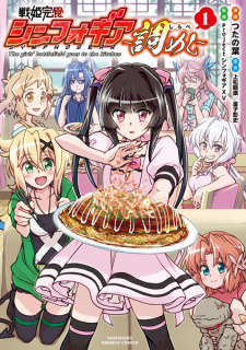 Все персонажи из манги Senki Kanshoku Symphogear: Shirabe Meshi