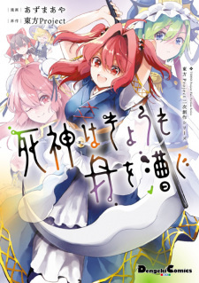 Все персонажи из манги Touhou Project Niji Sousaku Series: Shinigami wa Kyou mo Fune wo Kogu