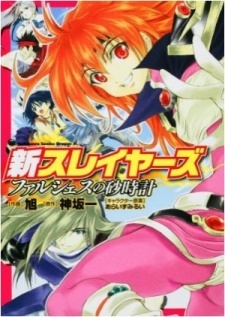 Все персонажи из манги Shin Slayers: Falces no Sunadokei