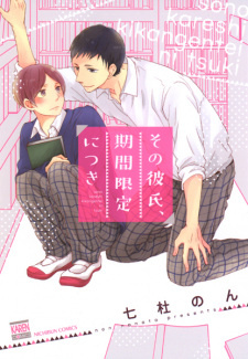 Все персонажи из манги Sono Kareshi, Kikan Gentei ni Tsuki