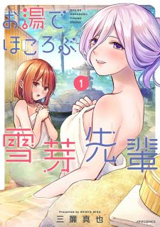 Все персонажи из манги Oyu de Hokorobu Yukime-senpai
