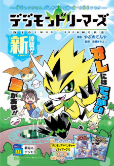 Все персонажи из манги Digimon Dreamers