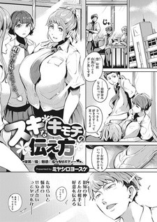 Все персонажи из манги Suki na Kimochi no Tsutaekata