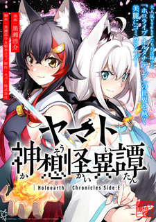 Все персонажи из манги Holoearth Chronicles Side:E - Yamato Kasou Kaiitan