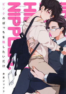 Все персонажи из манги Pink no Pocchi wo Kakushitai dake