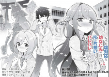 Все персонажи из манги Ittsumo Shiotaiou na Osananajimi dakedo, Ore ni Kataomoi shiteiru no ga Barebare de Kawaii.