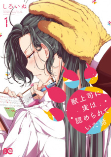 Все персонажи из манги Kemono Joushi ni Jitsu wa Mitomerareteita Hanashi