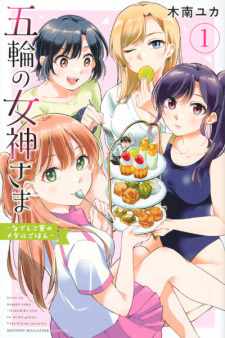 Все персонажи из манги Gorin no Megami-sama: Nadeshiko-ryou no Medal Gohan