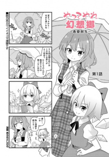 Все персонажи из манги Yatte Yare Gensoukyou: Shunkashuutou