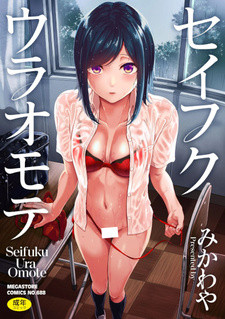 Все персонажи из манги Seifuku Uraomote