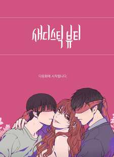 Все персонажи из манги Прелести садизма