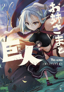 Все персонажи из манги Oneesama to Watashi: Ojousama ga Isekai Tensei