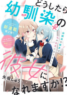 Все персонажи из манги Doushitara Osananajimi no Kanojo ni Naremasu ka!?