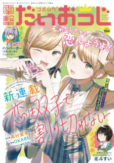 Все персонажи из манги Koi wa Futago de Warikirenai