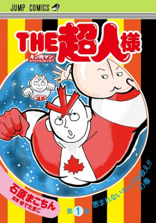 Все персонажи из манги The Choujin-sama