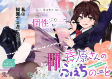 Все персонажи из манги Kaguhara-san no Feti Note