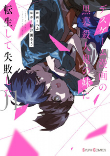 Все персонажи из манги Death Game Manga no Kuromaku Satsujinki no Imouto ni Tensei shite Shippai shita