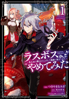 Все персонажи из манги Last Boss, Yametemita: Shujinkou ni Taosareta Furishite Jiyuu ni Ikitemita