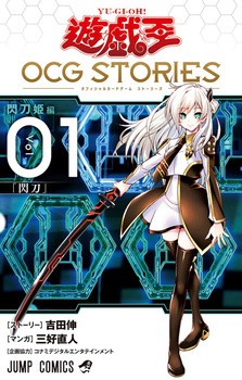 Все персонажи из манги Yu☆Gi☆Oh! OCG Stories