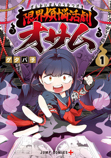 Все персонажи из манги Genkai Bonnou Katsugeki Osamu
