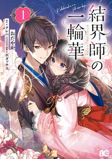 Все персонажи из манги Kekkaishi no Ichirinka