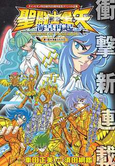 Все персонажи из манги Saint Seiya: Kaiou Saiki - Rerise of Poseidon