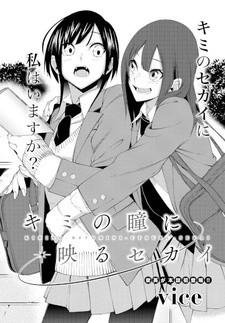 Все персонажи из манги Kimi no Hitomi ni Utsuru Sekai