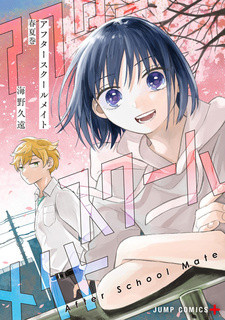 Все персонажи из манги After School Mate
