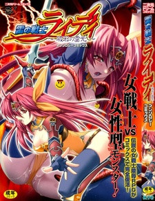 Все персонажи из манги Kaminari no Senshi Raidy: Haja no Raikou - Anthology Comic
