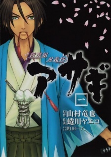 Все персонажи из манги Shinsengumi Jingishou Asagi