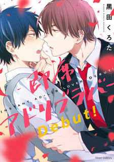 Все персонажи из манги Sokuseki Ad-Lib Lover Debut!