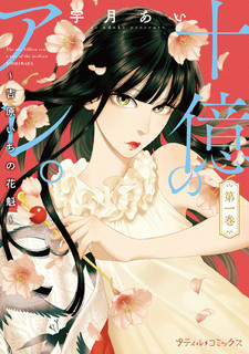 Все персонажи из манги Juuoku no Are. Yoshiwara-ichi no Oiran