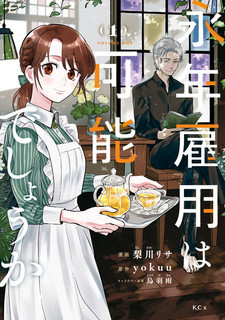 Все персонажи из манги Einen Koyou wa Kanou deshou ka