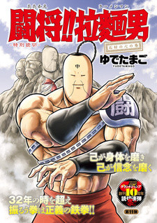 Все персонажи из манги Tatakae!! Ramenman: Sekizai no Kokoro no Maki